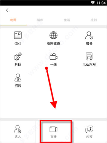 国家电网头条客户端 第2张图