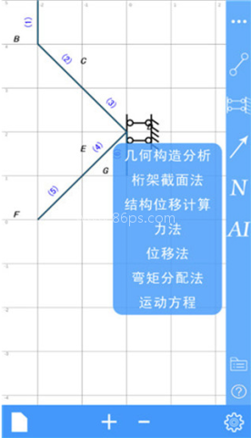 结构力学求解器手机版