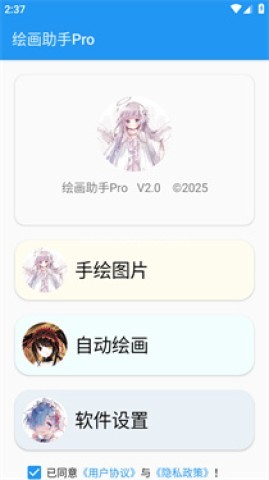 绘画助手pro