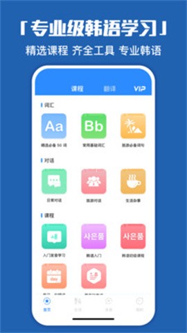 韩语学习神器