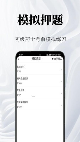 初级药士鸣题库