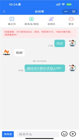 蚌埠招聘网