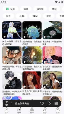 当下音乐免费版
