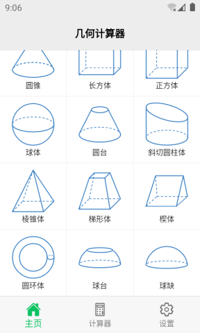 几何计算器简易版