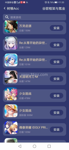 树懒Acc
