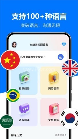 DeeP全能实时翻译宝 第1张图
