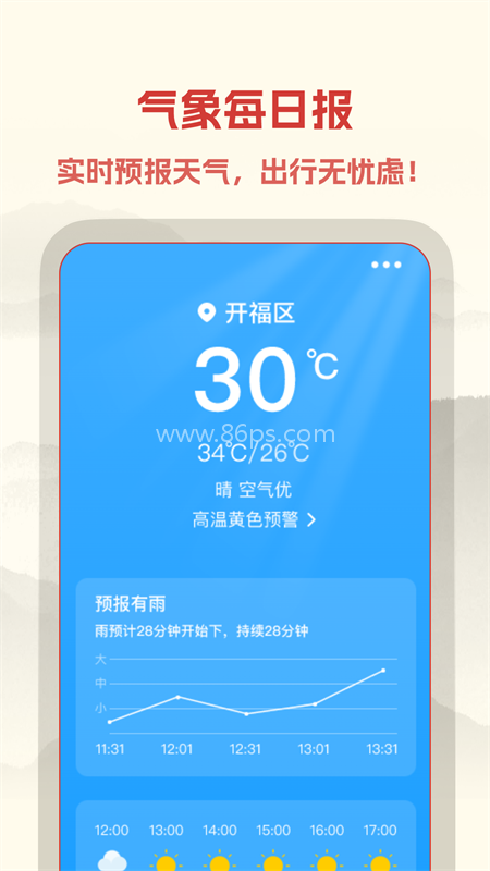 中易万年历