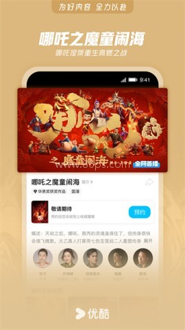 优酷2026最新版