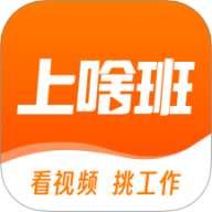 上啥班招聘