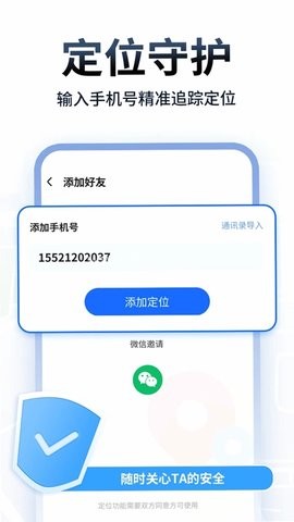 追迹定位手机