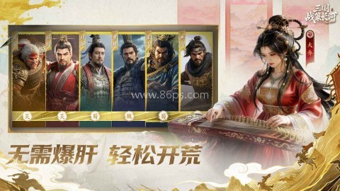 三国战策长河