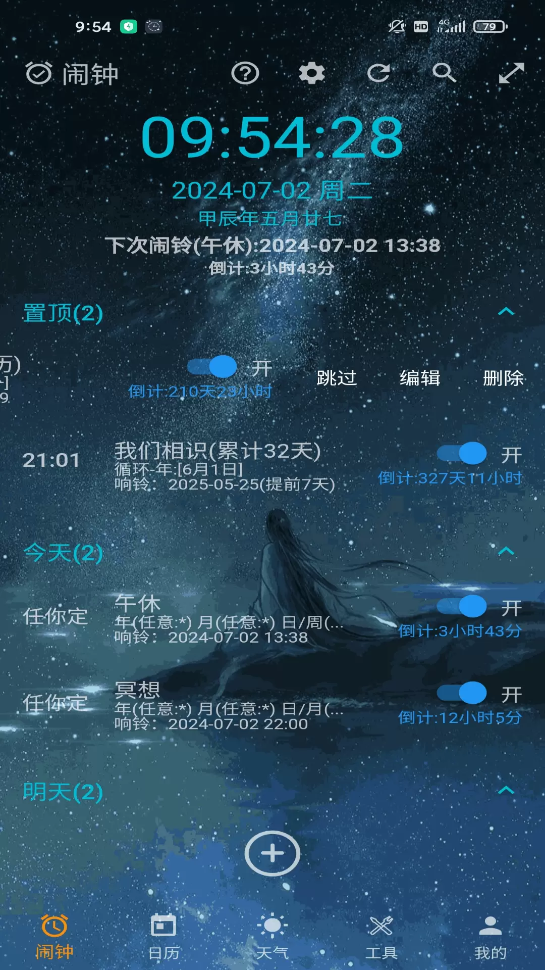 时光闹钟