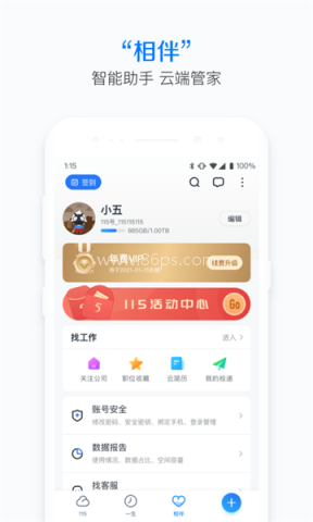 115网盘官网最新版本