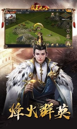 霸王之心游戏