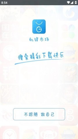 机锋市场apk