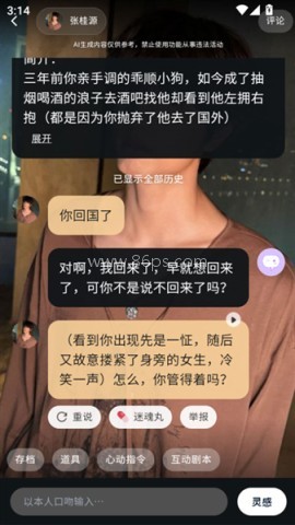 遇次元 第6张图