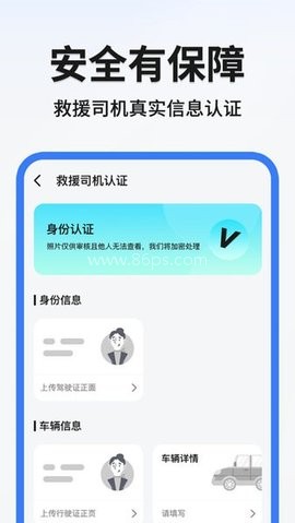 999应急救援司机端 第2张图