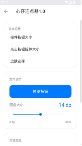 心仔连点器自动版 第3张图
