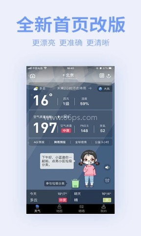 蔚蓝地图官方版