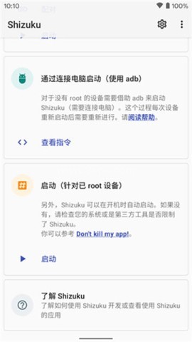 Shizuku工具箱