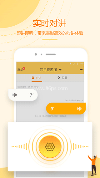 和对讲