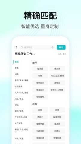 闪电直聘