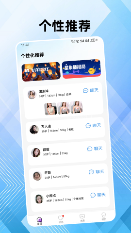 见面聊交友