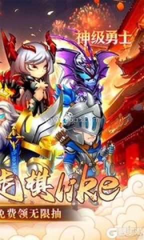 神级勇士