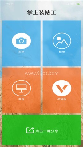 掌上装裱工