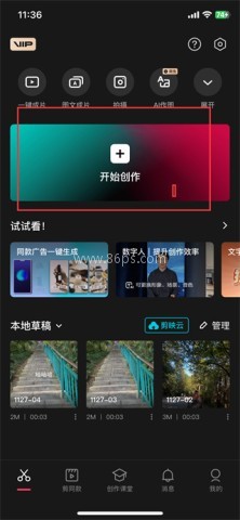 剪映12.0.0老版本 第12张图