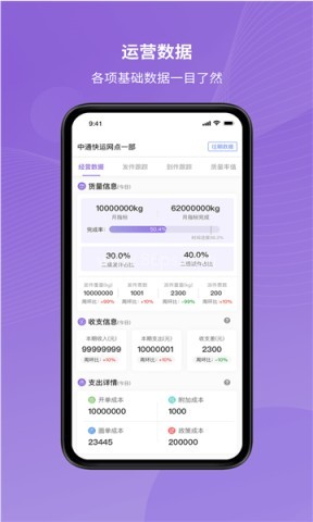 掌上快运