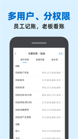 账王记账