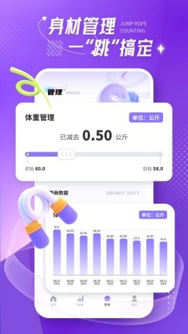 跳绳打卡日日练