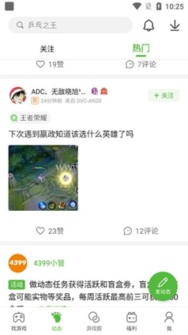 4399游盒 第3张图