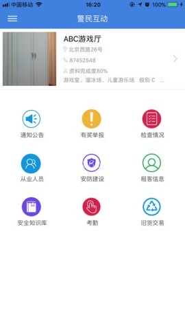 甘肃警民互动