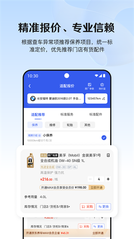 京东养车商户官方版