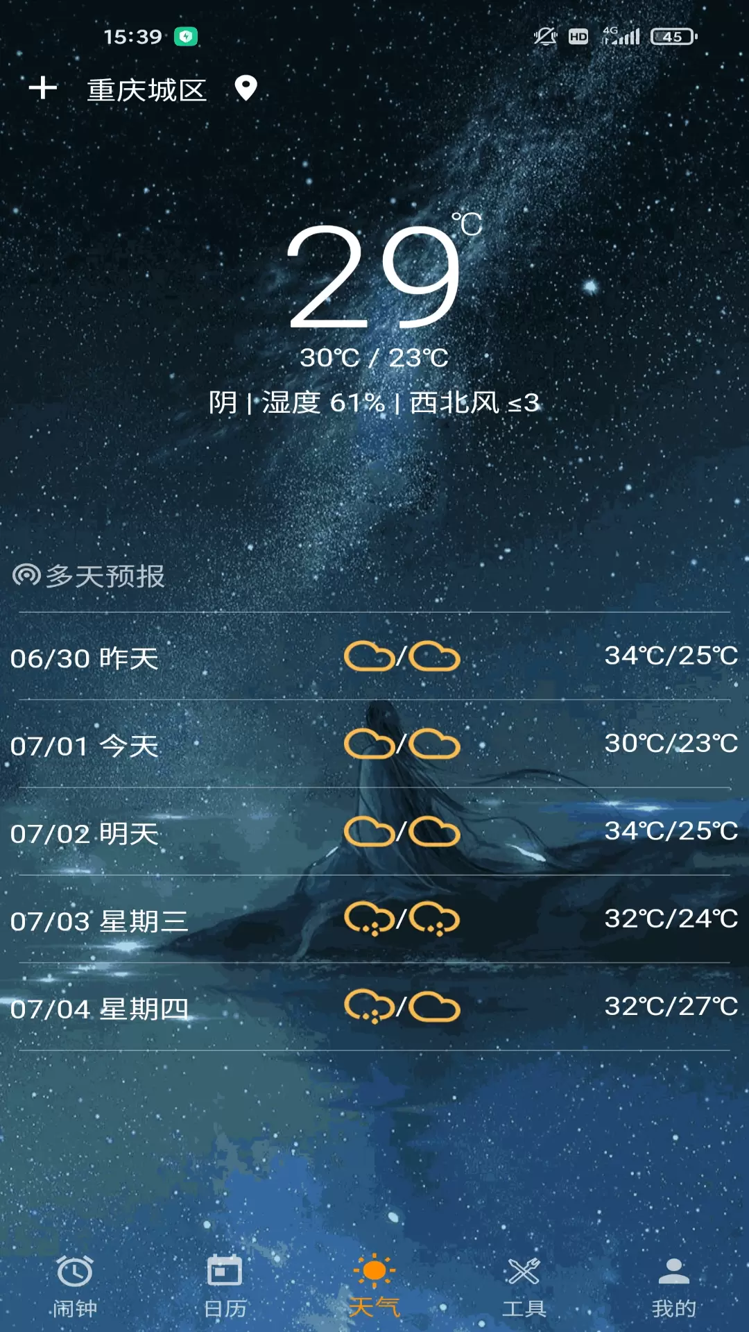 时光闹钟