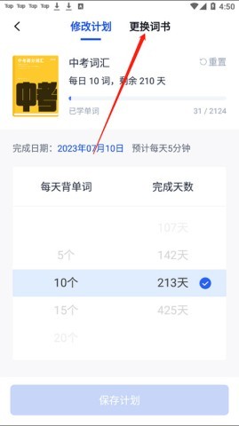 百词斩旧版本 第8张图