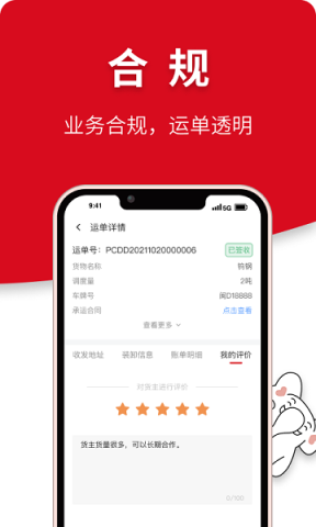 象屿智运司机 第2张图