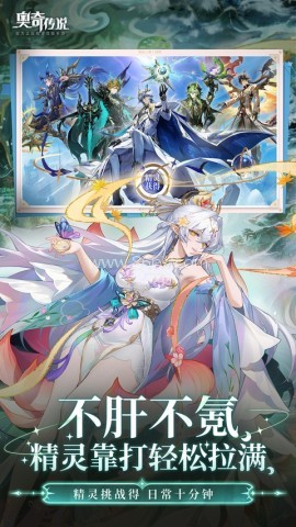 奥奇传说4399版