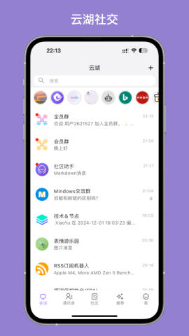 云湖APP官网版 云湖APP官网版