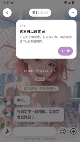 聆屿ai 第4张图