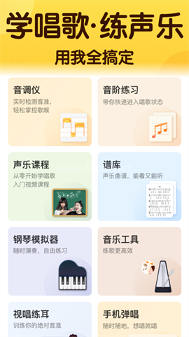 开嗓练声