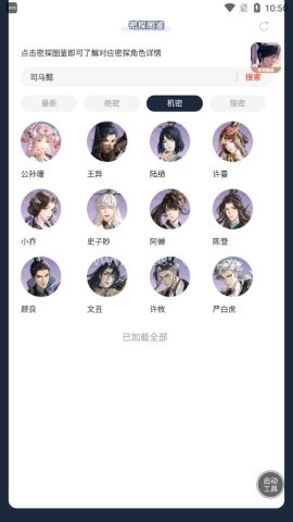 虫虫助手如鸢密探图鉴