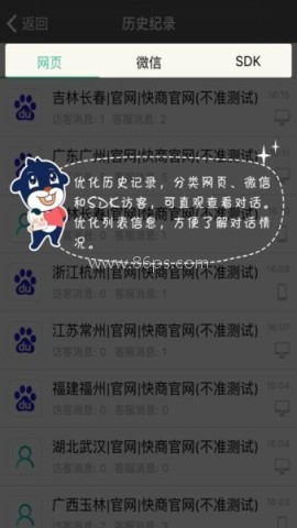 快商通云客服 第2张图