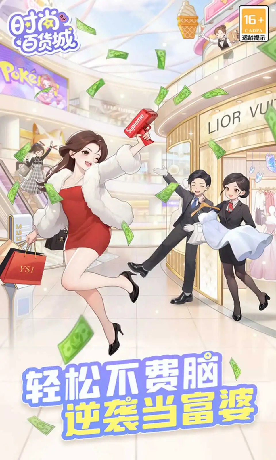 时尚百货城