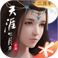 天涯明月刀安卓版