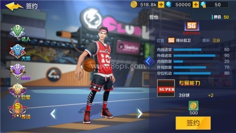 热血街篮oppo版 第4张图