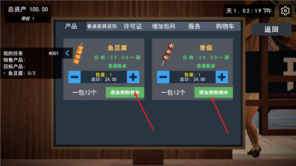 我的关东煮小铺无广告 第3张图