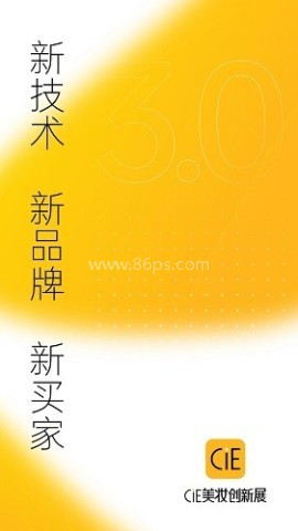 CiE美妆创新展